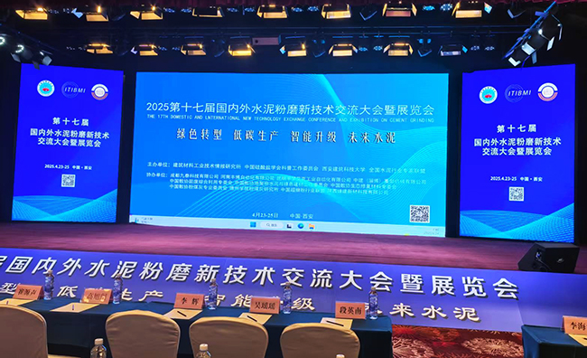2025 第十七屆國內(nèi)外水泥粉磨新技術(shù)交流大會暨展覽會.jpg
