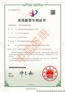【实用新型专利】一种管道铁锈清除设备专利证书