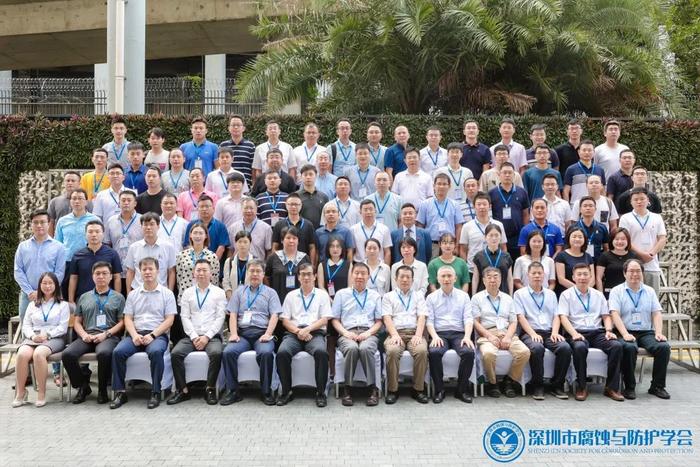 深圳腐蚀与防护协会会议.jpg