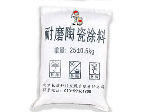 耐磨陶瓷涂料