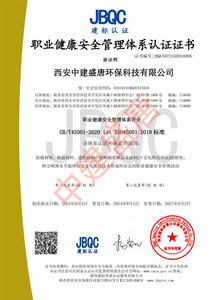 职业健康安全管理体系认证