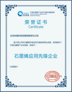 石墨烯应用先锋企业.png