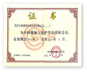 防腐蚀证书.png