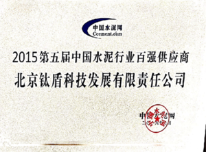 2015水泥行业百强供应商.png