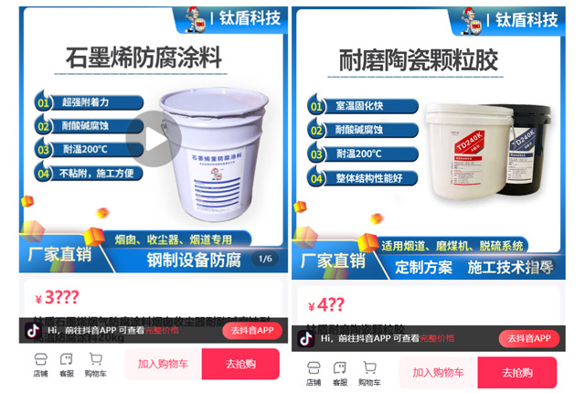 抖音商品.jpg