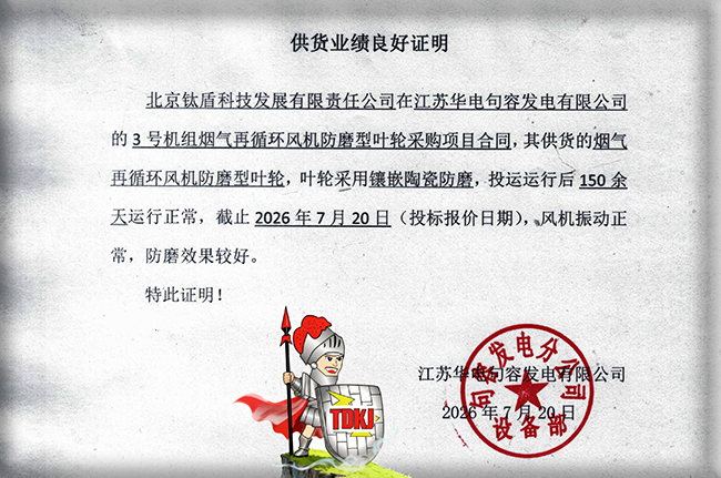 句容发电循环风机使用良好证明(小).jpg